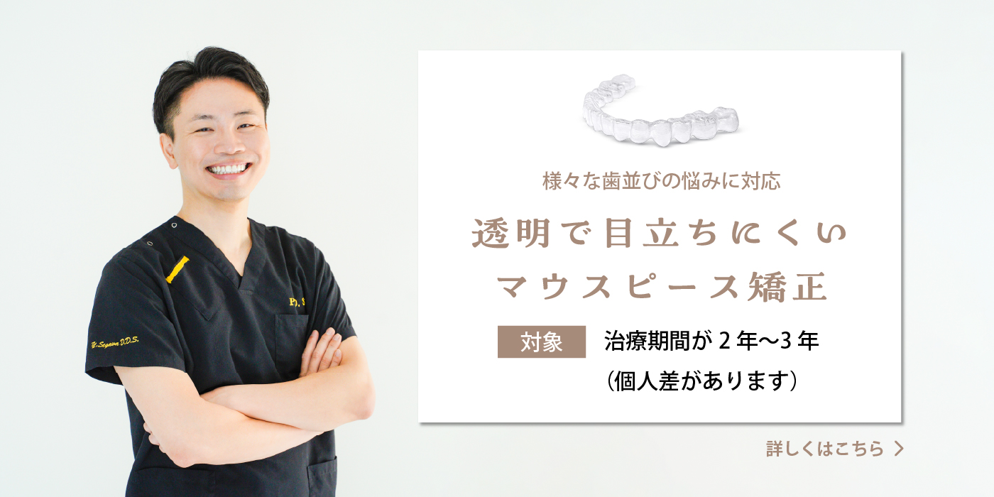 透明で目立ちにくいマウスピース矯正